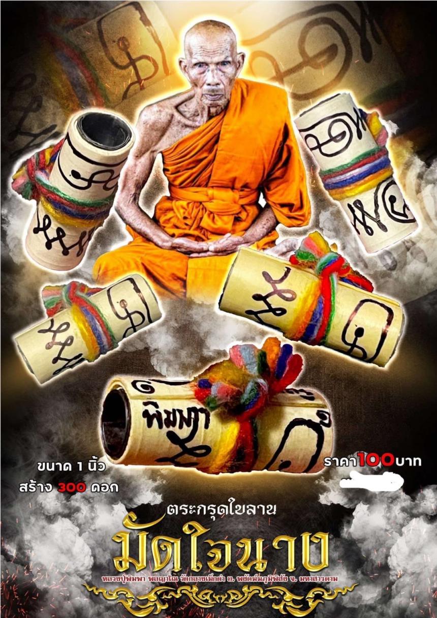 หลวงปู่พิมพา พลญาโณ วัดกลางเม็กดำ อำเภอพยัคฆภูมิพิสัย จังหวัดมหาสารคาม เปิดจองครับ