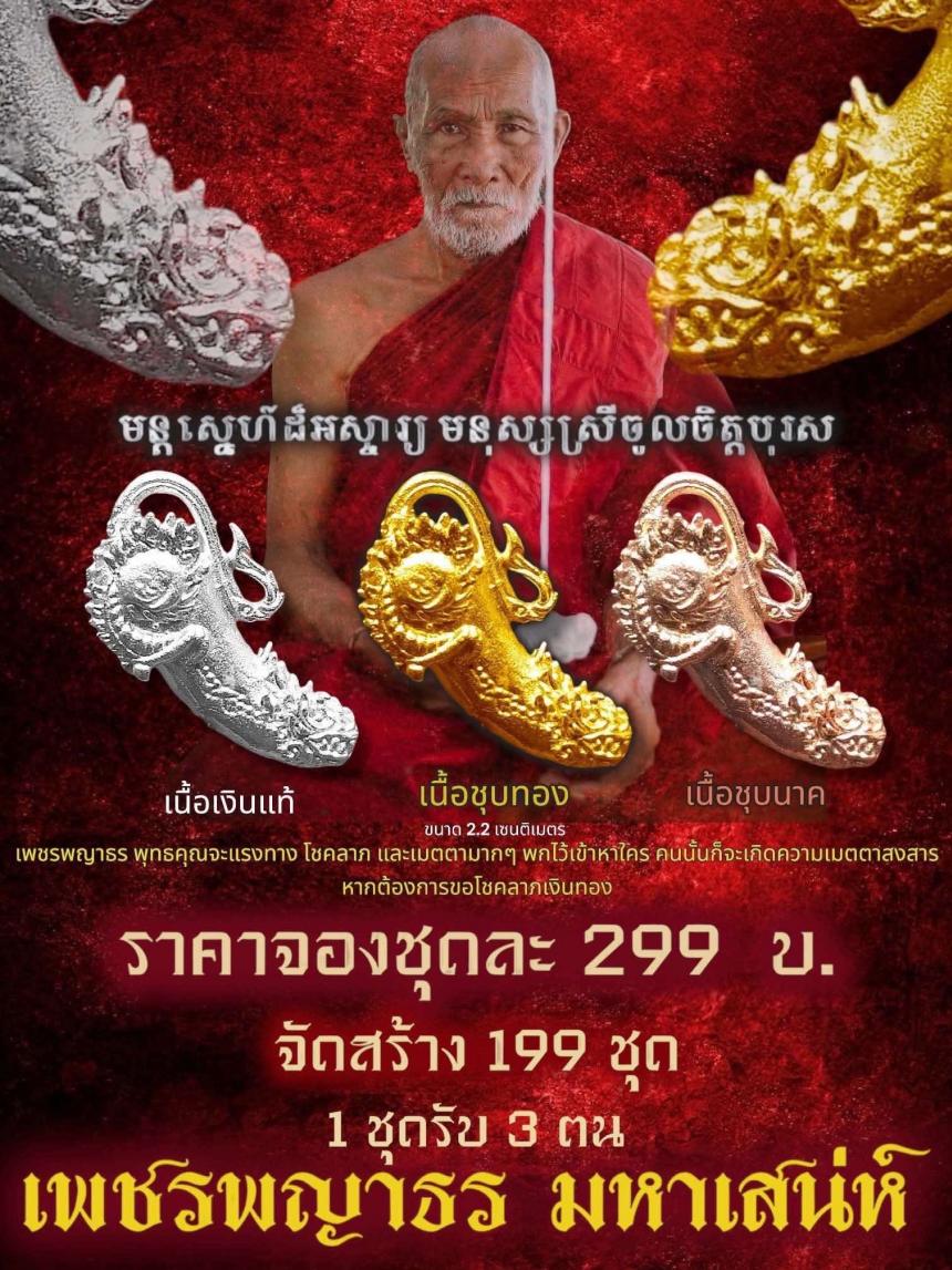 หลวงปู่แก้ว สุทธิญาโณ 🙏วัดแก่งดินสอ ปราจีนบุรี เปิดจองครับ