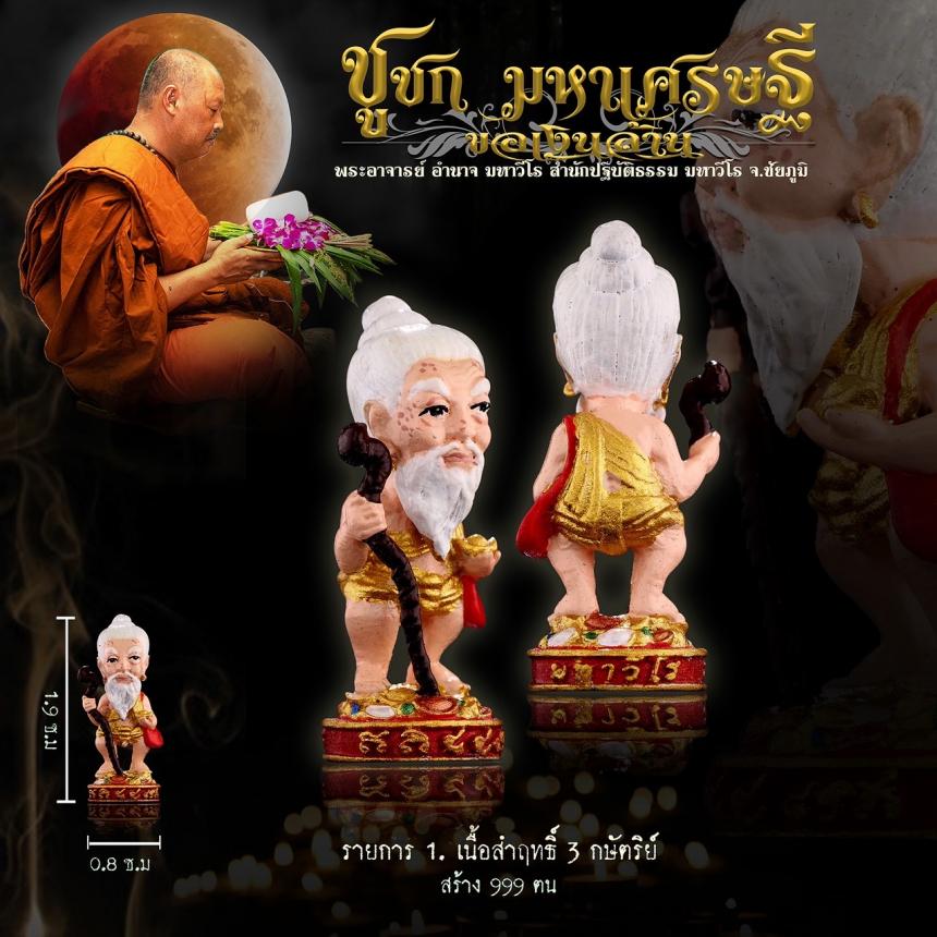 พระอาจารย์อำนาจ มหาวีโร สำนักปฏิบัติธรรม มหาวีโร จ.ชัยภูมิ