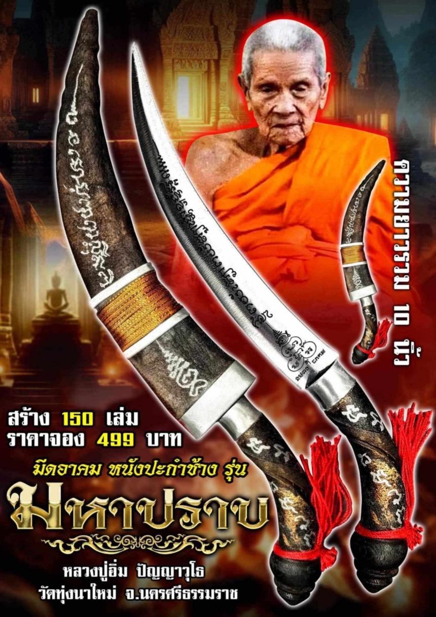 หลวงปู่อิ่ม ปัญญาวุโธ🙏 วัดทุ่งนาใหม่ อ.พิปูน จ.นครศรีธรรมราช เปิดจองครับ