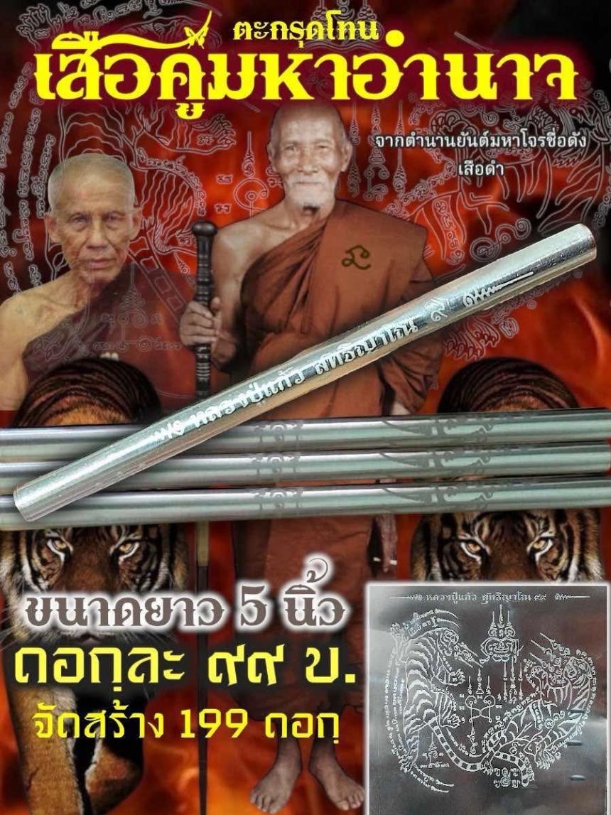 หลวงปู่แก้ว สุทธิญาโณ🙏 พระเกจิสายเขาใหญ่ ผู้เร้นลับแห่งวัดแก่งดินสอ จ.ปราจีนบุรี เปิดจองครับ