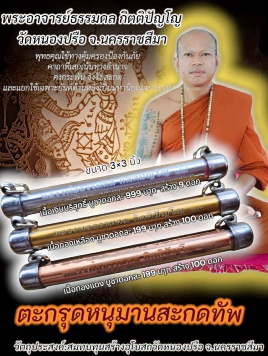 หลวงพ่อธรรมดล กิตติปัญโญ เปิดจองครับ
