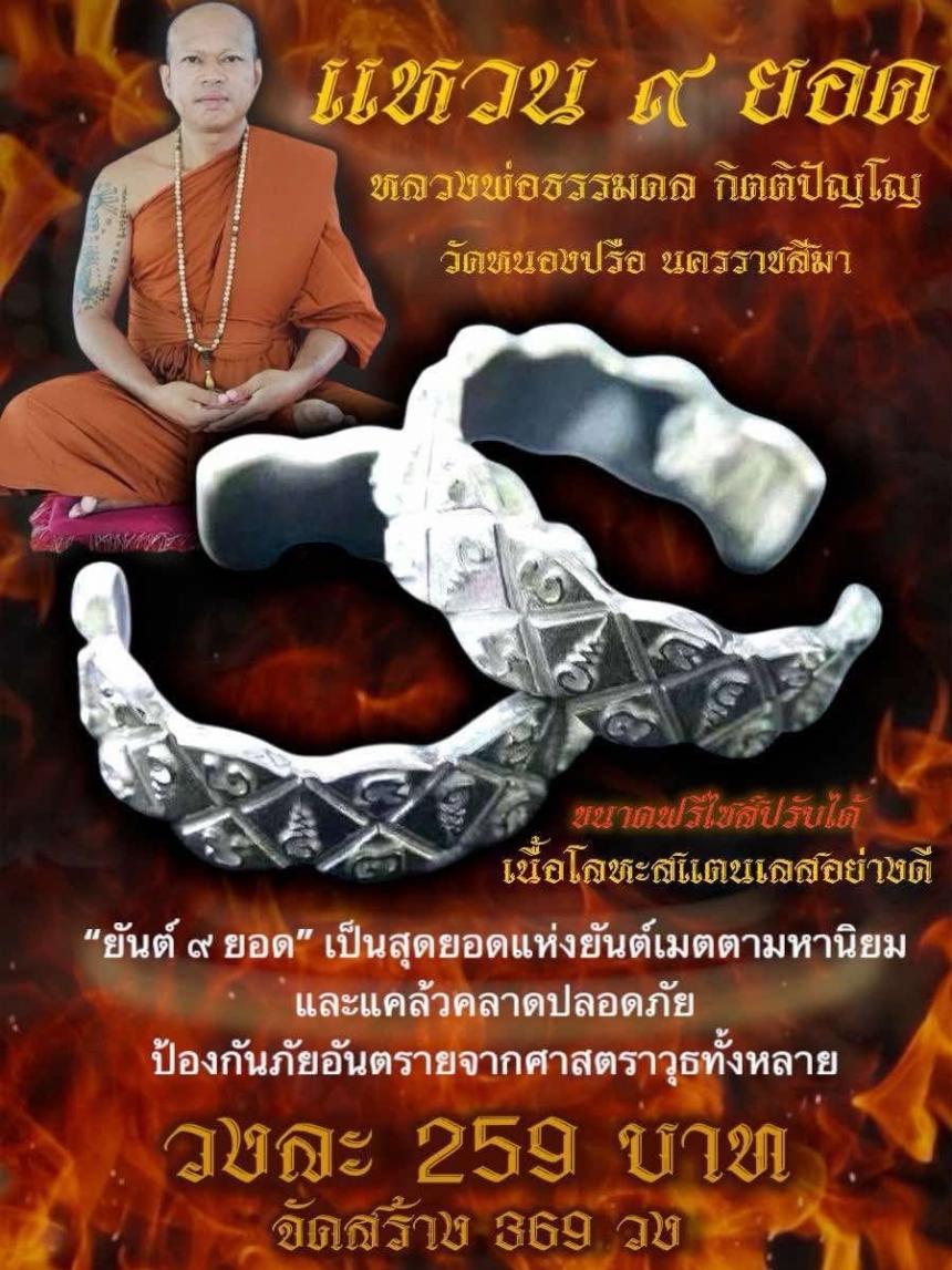 หลวงพ่อธรรมดล กิตติปัญโญ วัดหนองปรือ ปักธงชัย จ.นครราชสีมา เปิดจองครับ