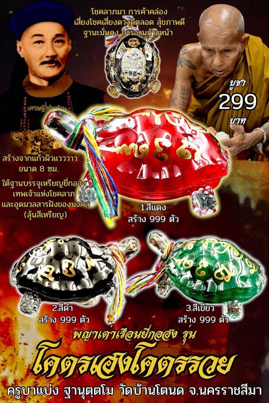ครูบาแบ่ง ฐานุตฺตโม เปิดจองครับ