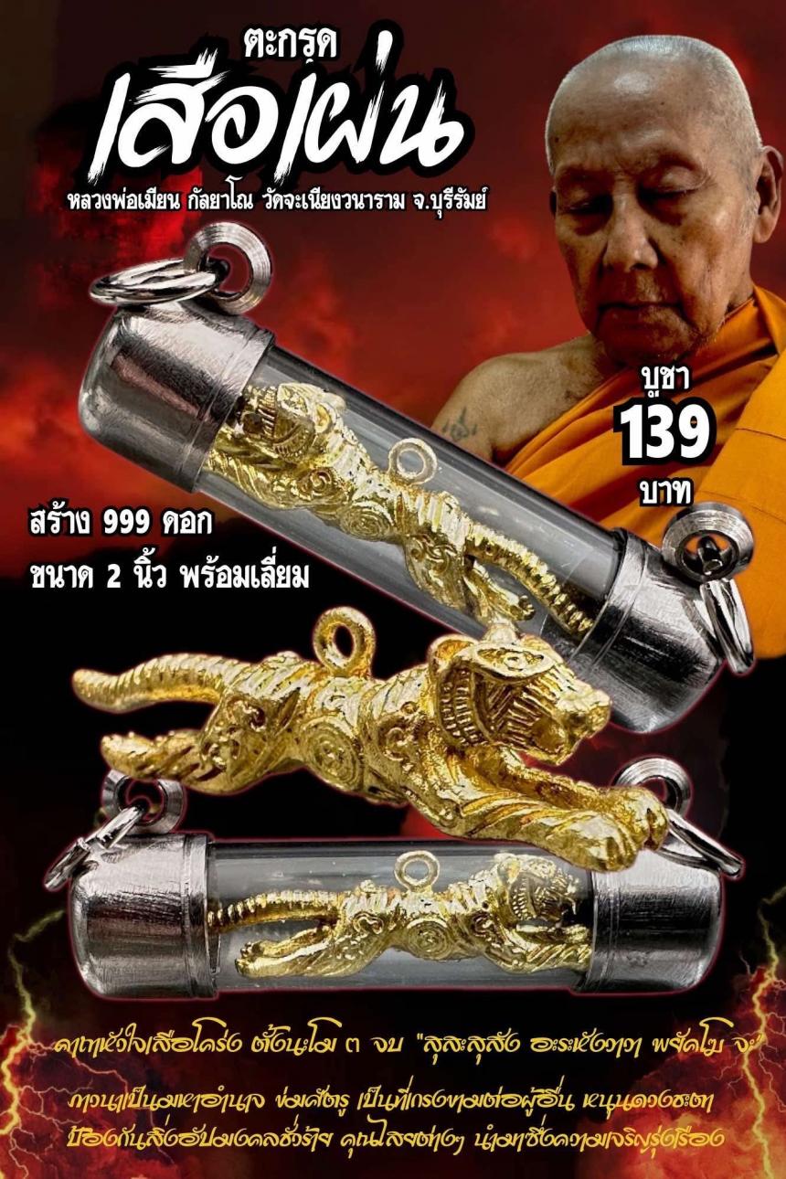หลวงพ่0เมียu กัลยๅโณ เปิดจองครับ