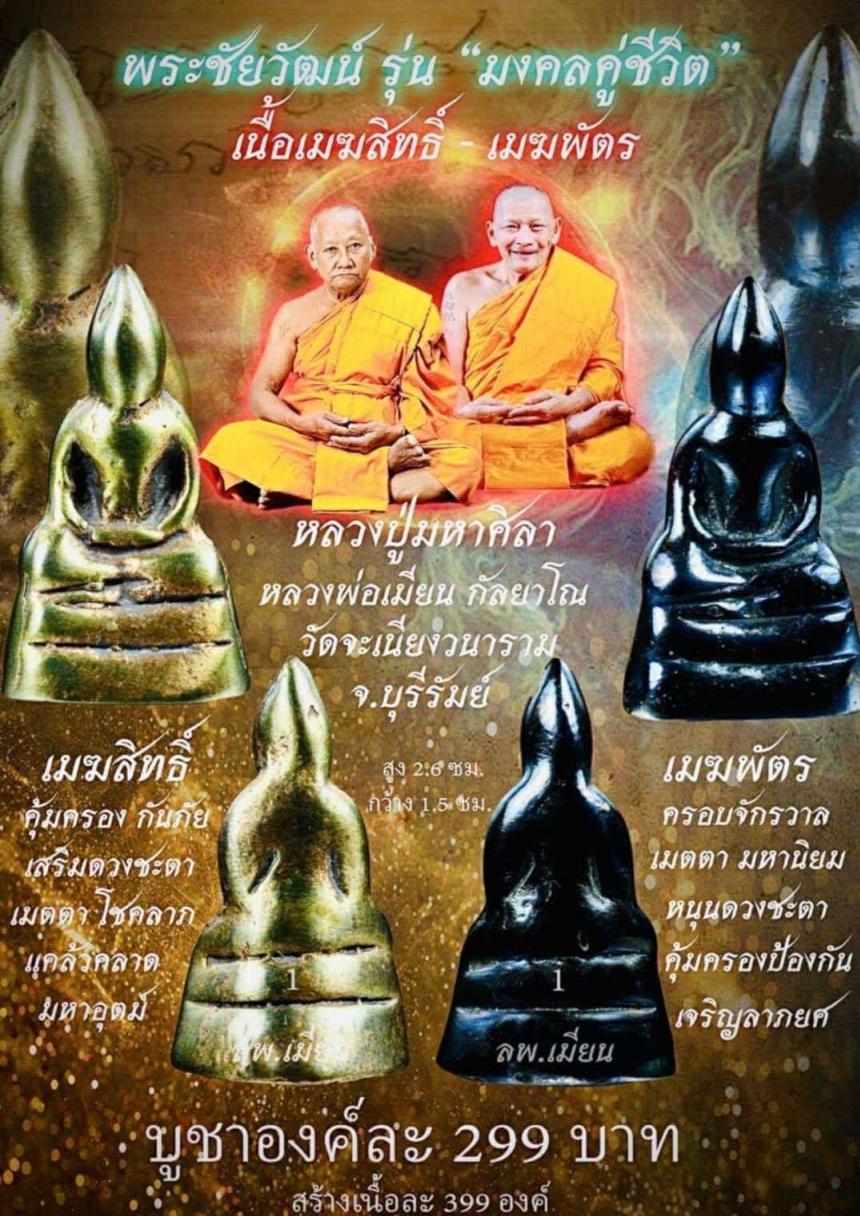 หลวงปู่มหาศิลา เมตตาอธิษฐานจิต เปิดจองครับ