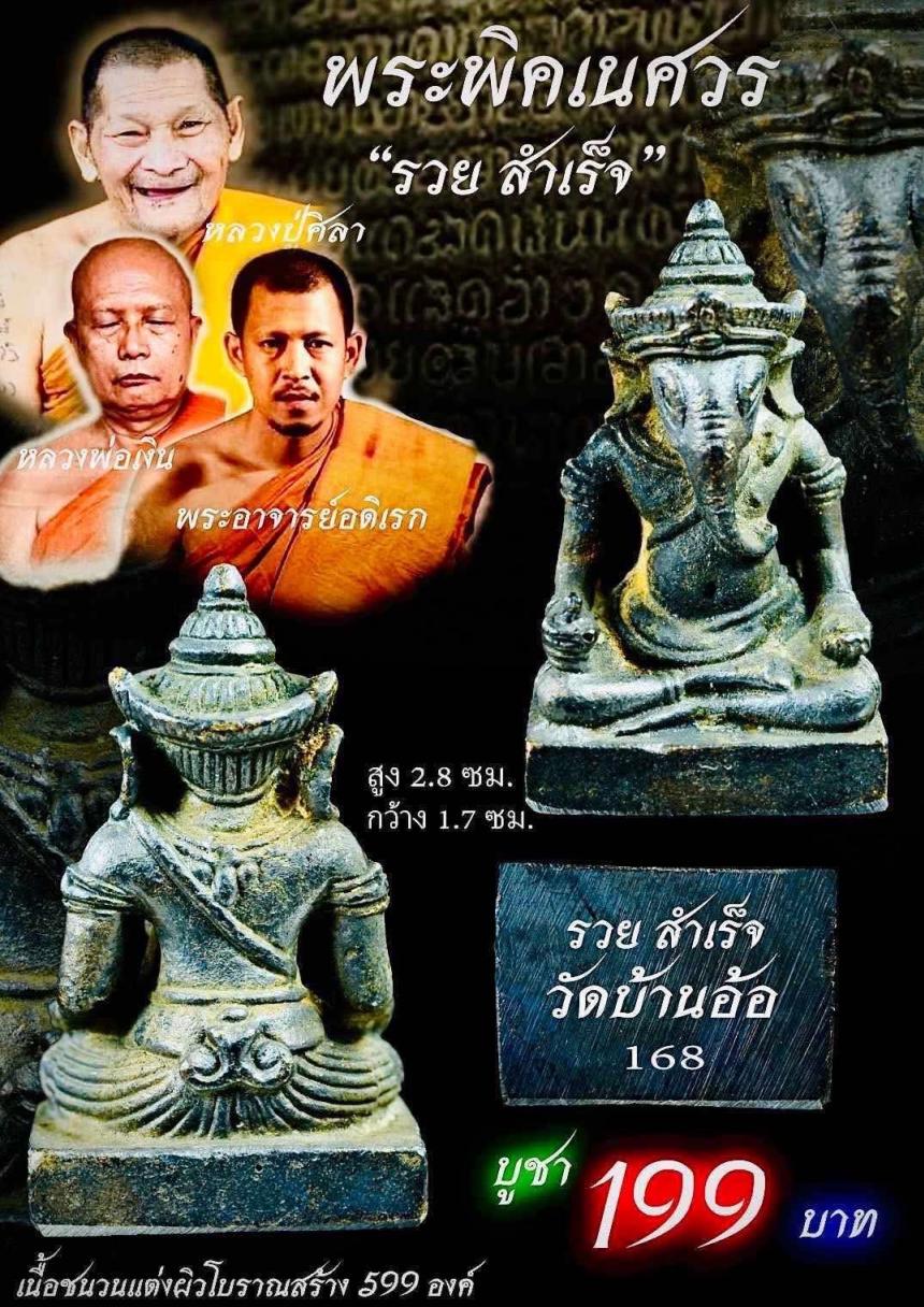 หลวงพ่อเงิu วัดบ้านอ้อ นครราชสีมา เปิดจองครับ
