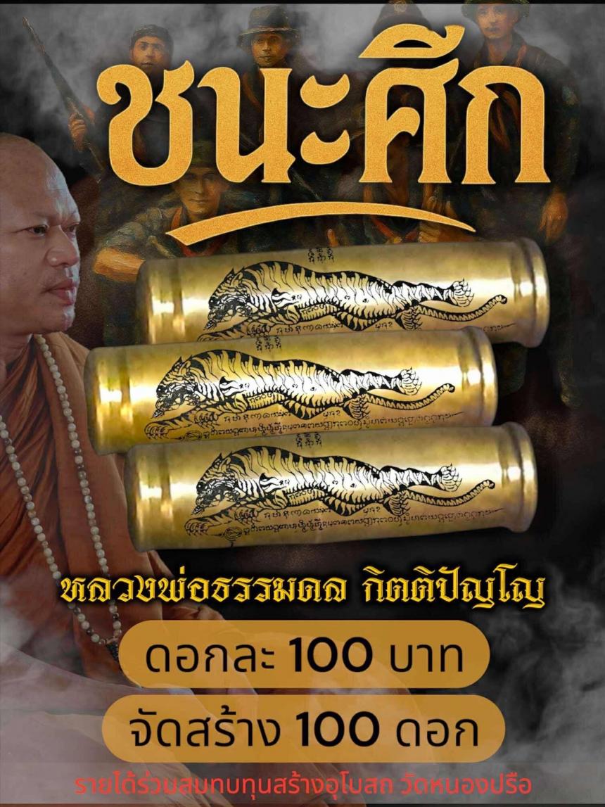  พระอาจารย์ธรรมดล กิตติปัญโญ เปิดจองครับ