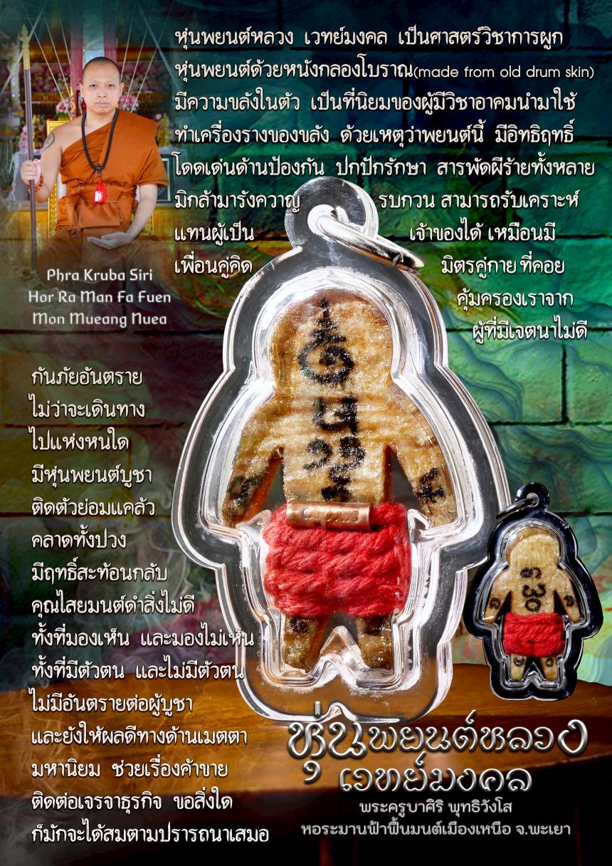 พระครูบาศิริ พุทธิวังโส ⛩ หอระมานฟ้าฟื้นมนต์เมืองเหนือ ,นักบุญแห่งเมืองภูกามยาว จ.พะเยา,