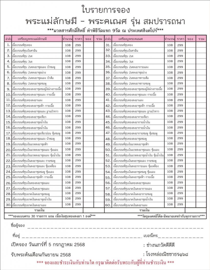 เปิดจอง 🩷พระแม่ลักษมี พระคเณศ รุ่น สมปรารถนา