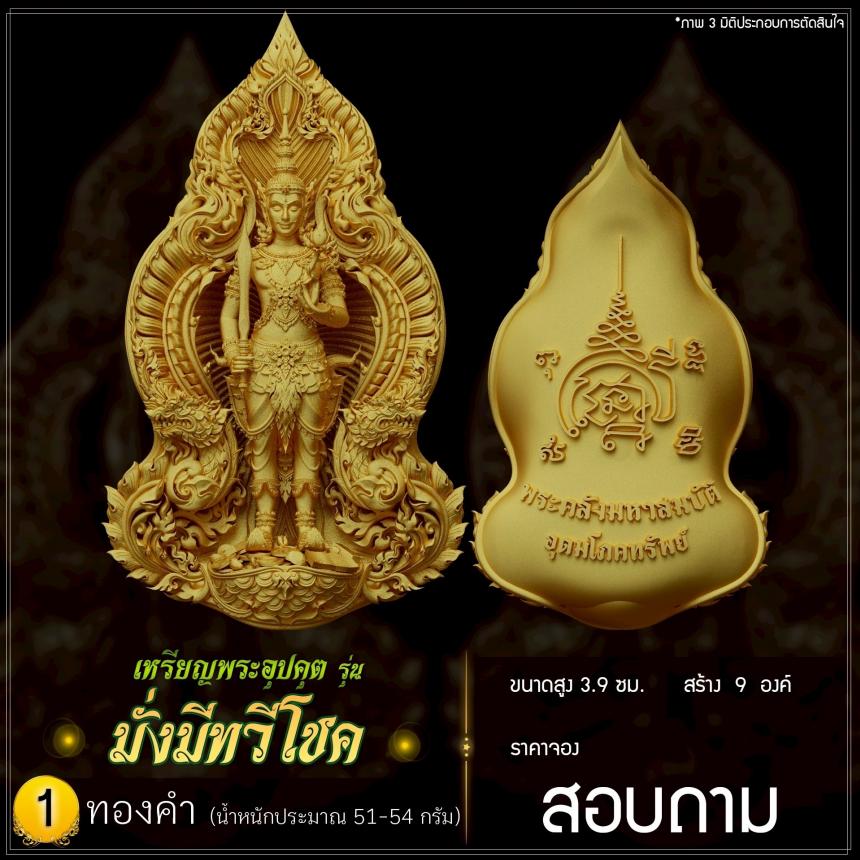 เปิดจoงพระคลังมหาสมบัติ รุ่น อุดมโภคทรัพย์ รูปหล่อเทพผู้สถิตอยู่ในมิติศักดิ์สิทธิ์เฝ้าคลังทองคำสวรรค์ เปิดจองครับ