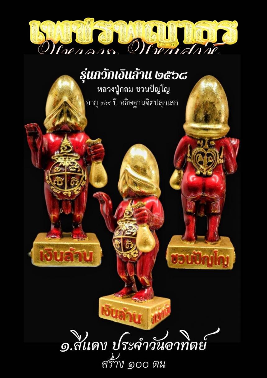 เปิดให้สั่งจอง#เทพเพชรพญาธร ขนาดบูชา สีประจำวันเกิด เปิดจองครับ