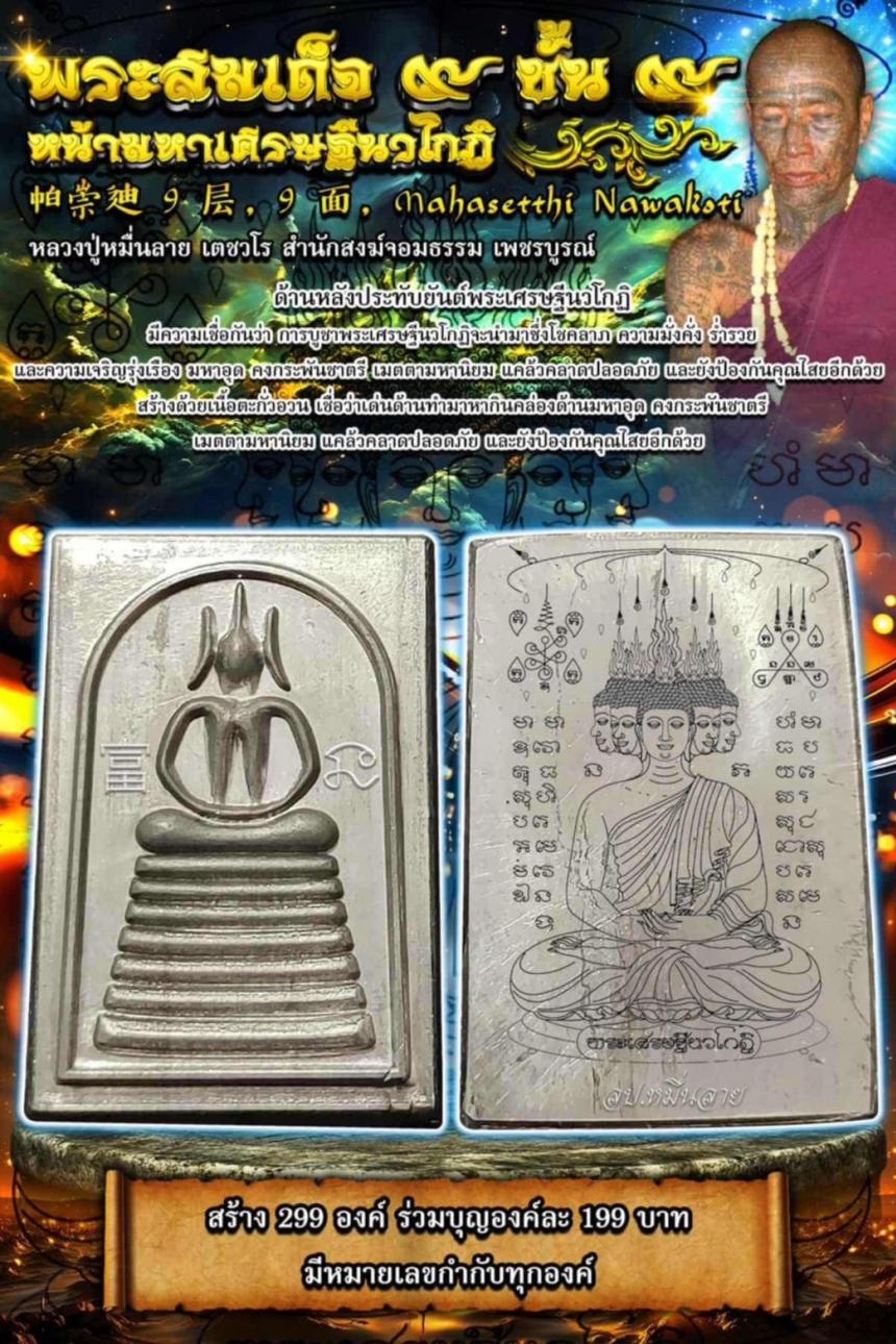 หลวงปู่หมื่นลาย เตชวโร #สำนักสงฆ์จอมธรรเพชรบูรณ์ เปิดจองครับ