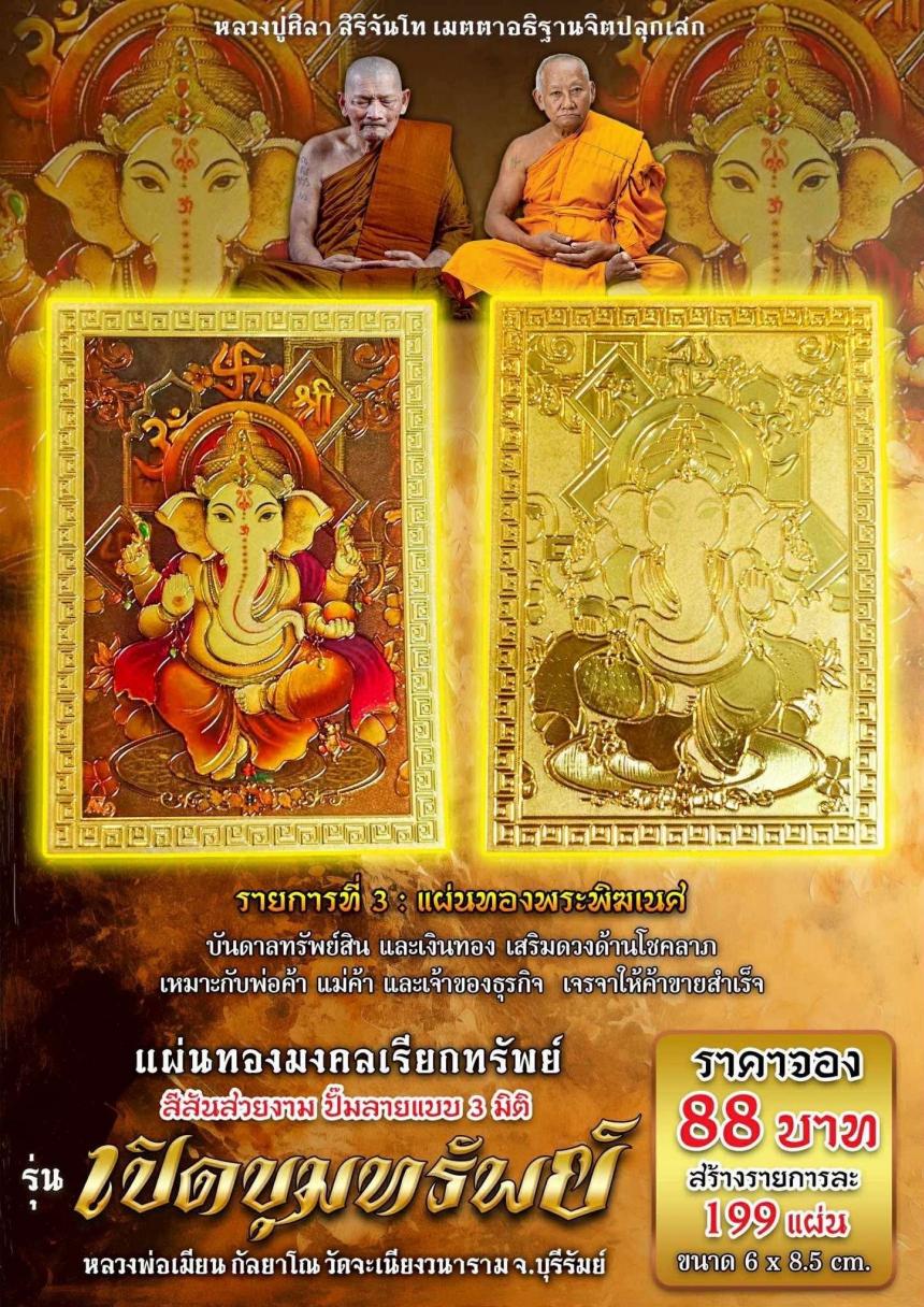 หลวงพ่อเมียน กัลยาโณ วัดจะเนียงวนาราม จ.บุรีรัมย์ เปิดจองครับ