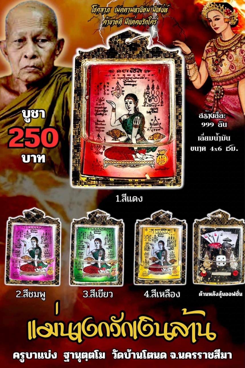 ครูบาแบ่ง ฐานุตฺตโม เปิดจองครับ