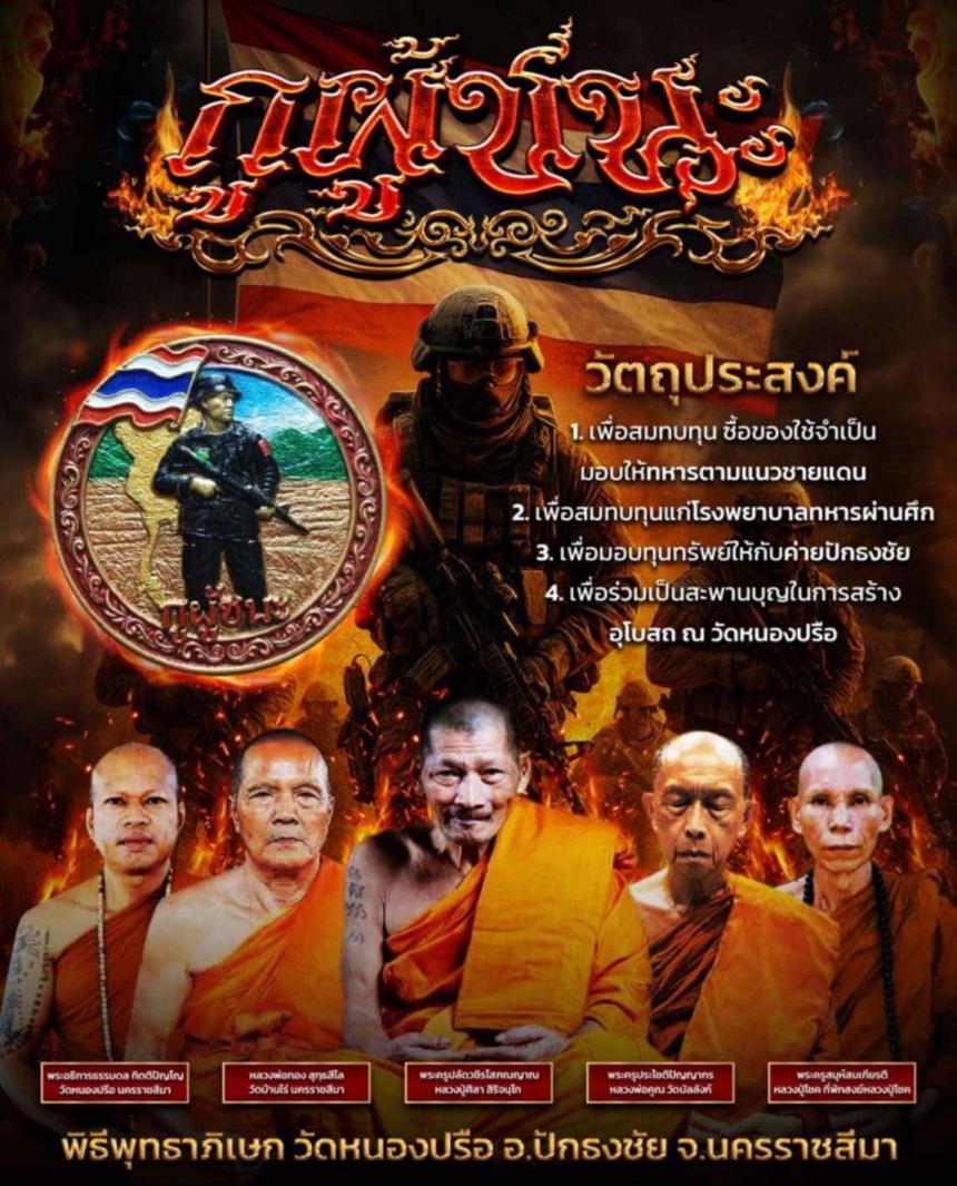 เปิดจองแล้ว! 🪙 เหรียญที่ระลึก รุ่น "กูผู้ชนะ" เปิดจองครับ
