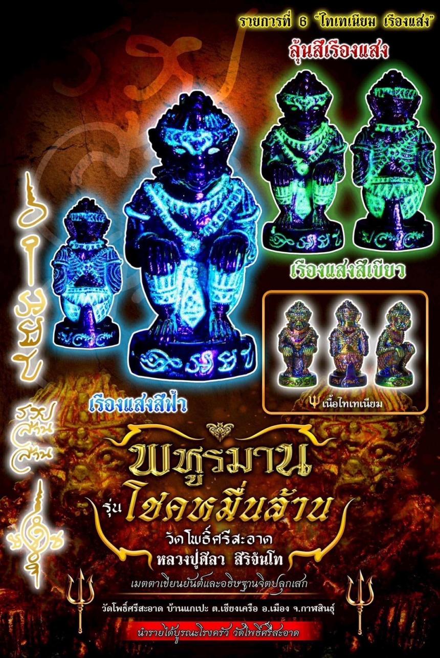 พหูรมาน โชคหมื่นล้าน (รวย ล้าน ล้าน) เปิดจองครับ