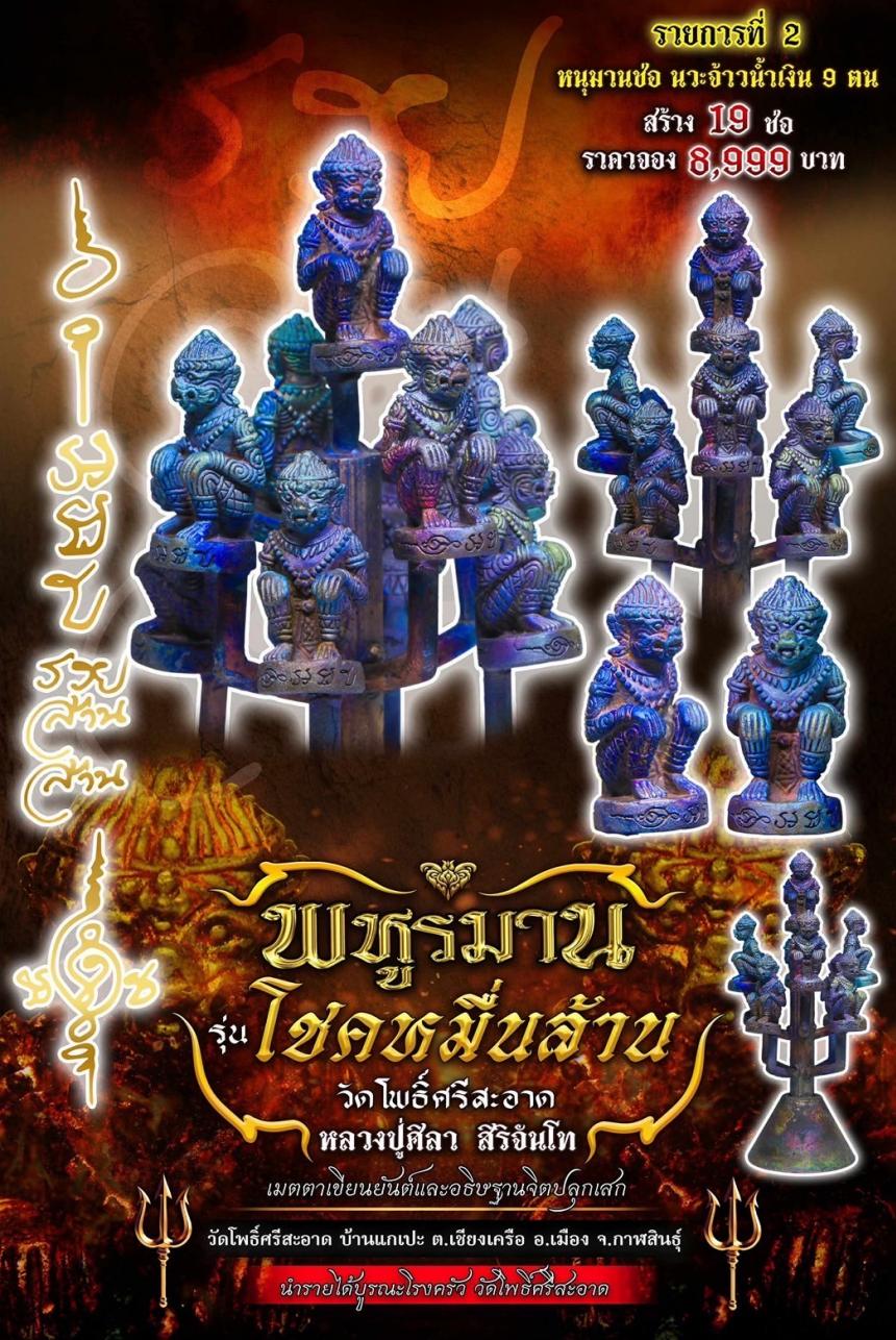 พหูรมาน โชคหมื่นล้าน (รวย ล้าน ล้าน) เปิดจองครับ