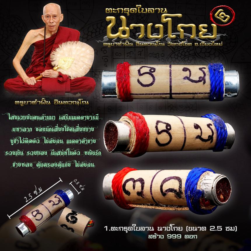 ครูบาคำฝั้น อินทวณฺโณ วัดกอโชค อ.สันป่าตอง จ.เชียงไหม่ เปิดจองครับ
