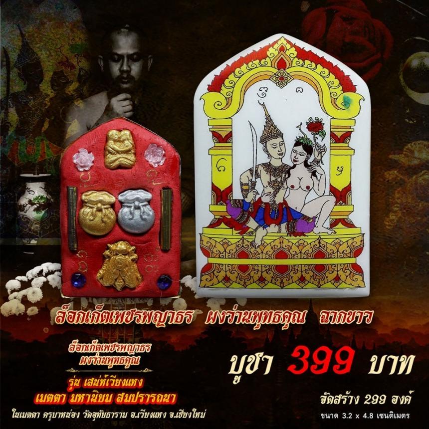 ครูบาหน่อง #วัดอุทัยธาราม อ.เวียงแหง จ.เชียงใหม่ เปิดจองครับ