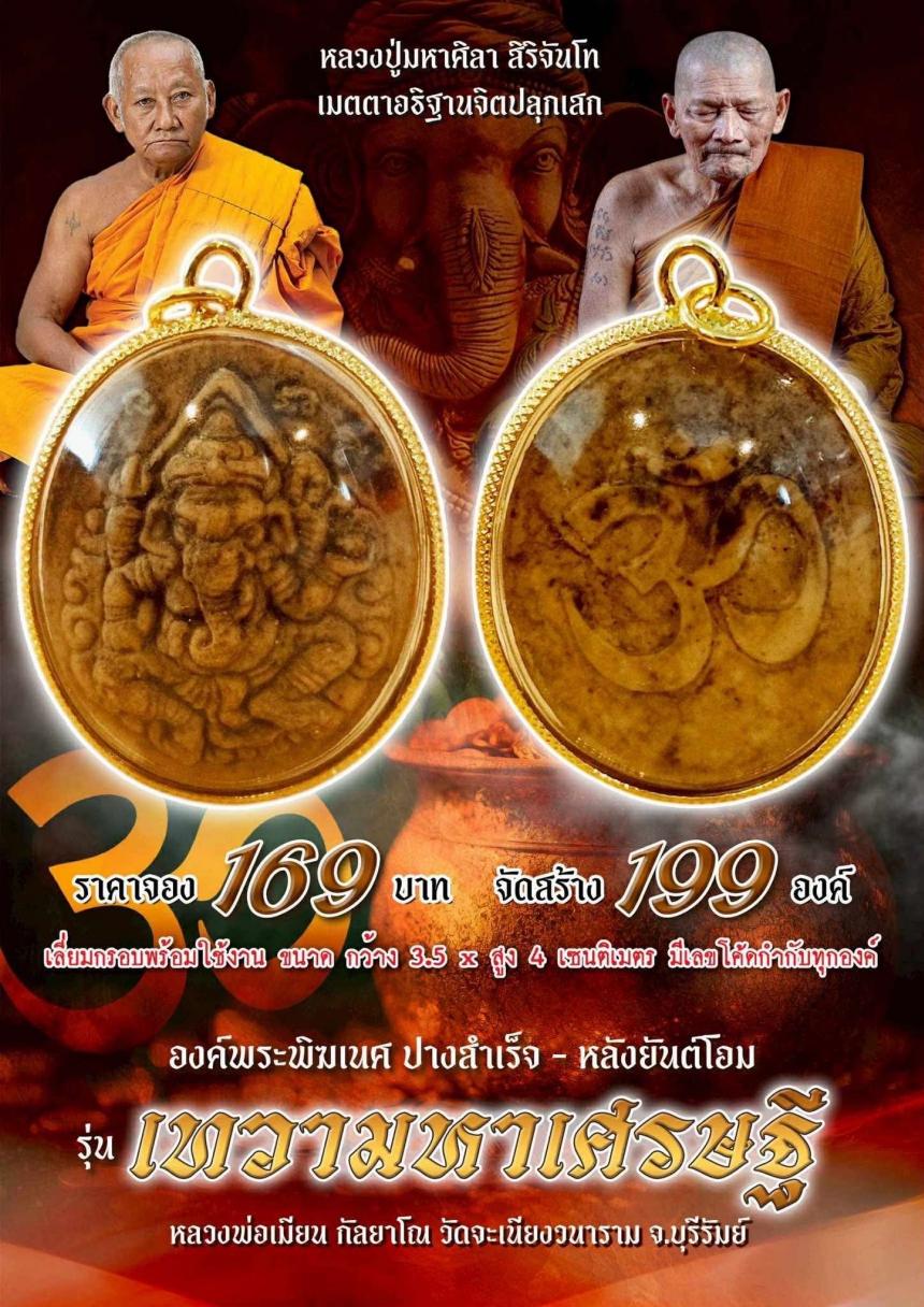 หลวงพ่อเมียน กัลยาโณ วัดจะเนียงวนาราม จ.บุรีรัมย์ เปิดจองครับ