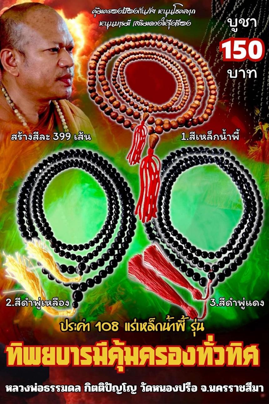 หลวงพ่อธรรมดล กิตติปัญโญ เปิดจองครับ