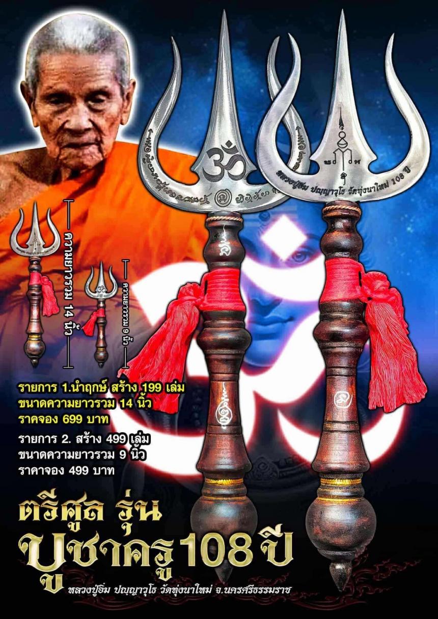 หลวงปู่อิ่ม ปัญญาวุโธ🙏 วัดทุ่งนาใหม่ อ.พิปูน จ.นครศรีธรรมราช เปิดจองครับ