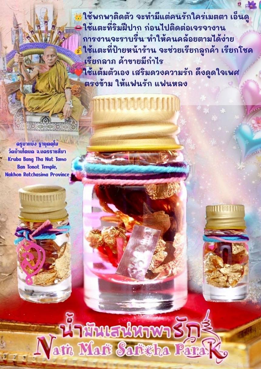 ครูบาแบ่ง ฐานุตตฺโม  เปิดจองครับ