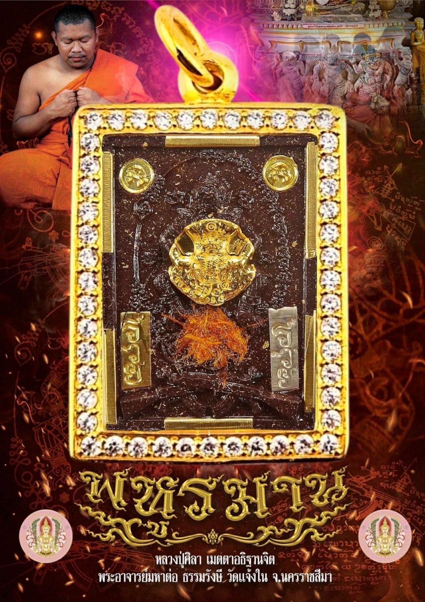 พหูรมาร วัดแจ้งใน โคราช เปิดจองครับ