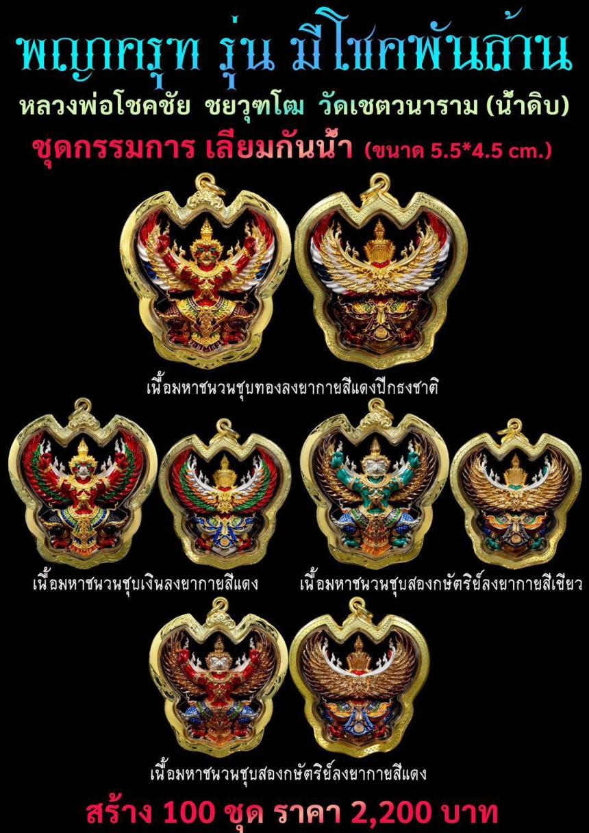 หลวงพ่อโชคชัย ชยวุฑโฒ วัดเชตวนาราม(น้ำดิบ) ต.หนองปลิง อ.เมือง จ.กำแพงเพชร เปิดจองครับ