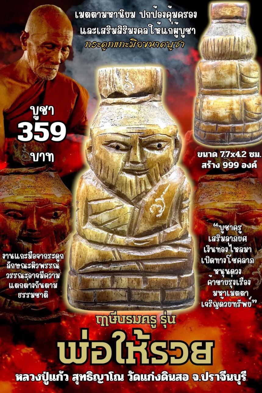 หลวงปู่แก้ว สุทธิญาโณ🙏🙏 🔥วัดแก่งดินสอ อ.นาดี จ.ปราจีนบุรี เปิดจอง