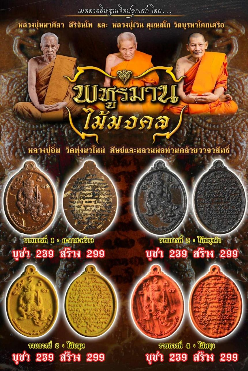 หลวงปู่อิ่ม ปัญญาวุโธ วัดทุ่งนาใหม่ อ.พิปูน จ.นครศรีธรรมราช เปิดจองครับ