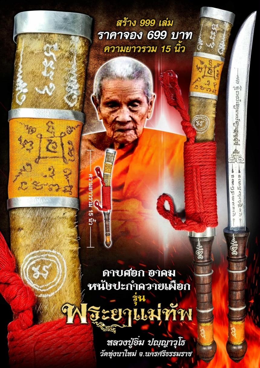 หลวงปู่อิ่ม ปัญญาวุโธ🙏 วัดทุ่งนาใหม่ อ.พิปูน จ.นครศรีธรรมราช เปิดจองครับ