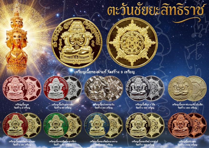 เปิดจอง วัตถุมงคลองค์พ่อจตุคารามเทพ รุ่น“ตะวันชัยยะสิทธิราช”
