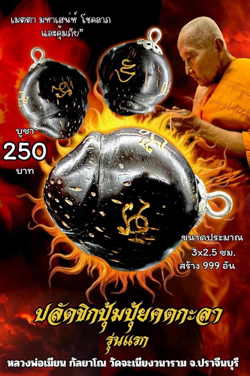 หลวงพ่อธรรมดล กิตติปัญโญ วัดหนองปรือ อ.ปักธงชัย จ.นครราชสีมา เปิดจองครับ