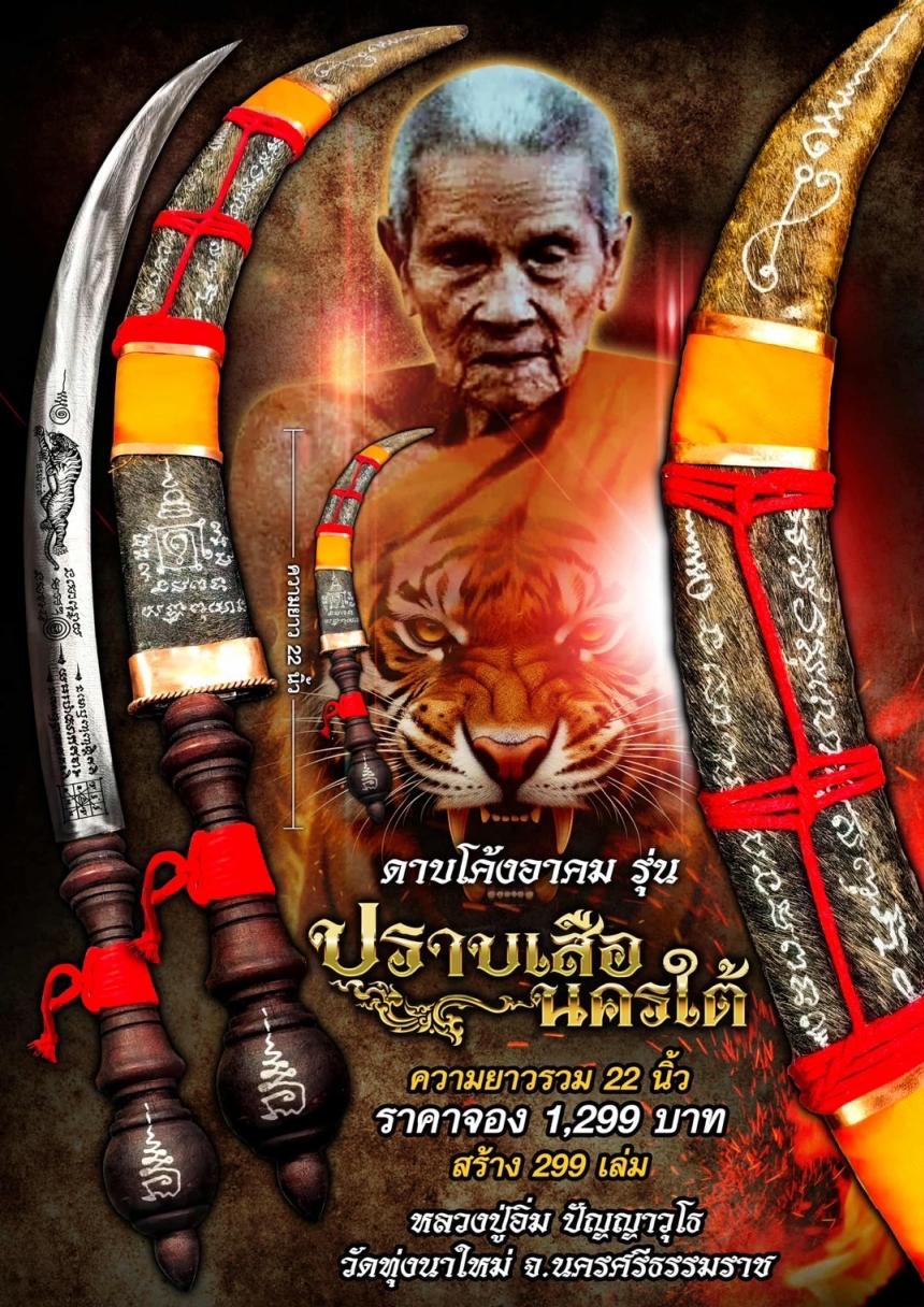 หลวงปู่อิ่ม ปัญญาวุโธ🙏 วัดทุ่งนาใหม่ อ.พิปูน จ.นครศรีธรรมราช