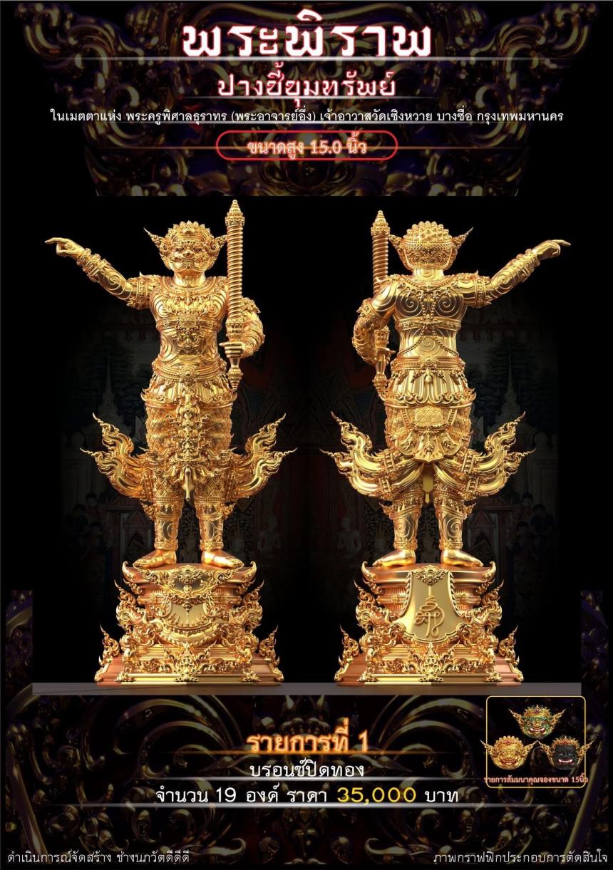 เปิดจอง “พระพิราพ ปางชี้ขุมทรัพย์”  เปิดจองครับ
