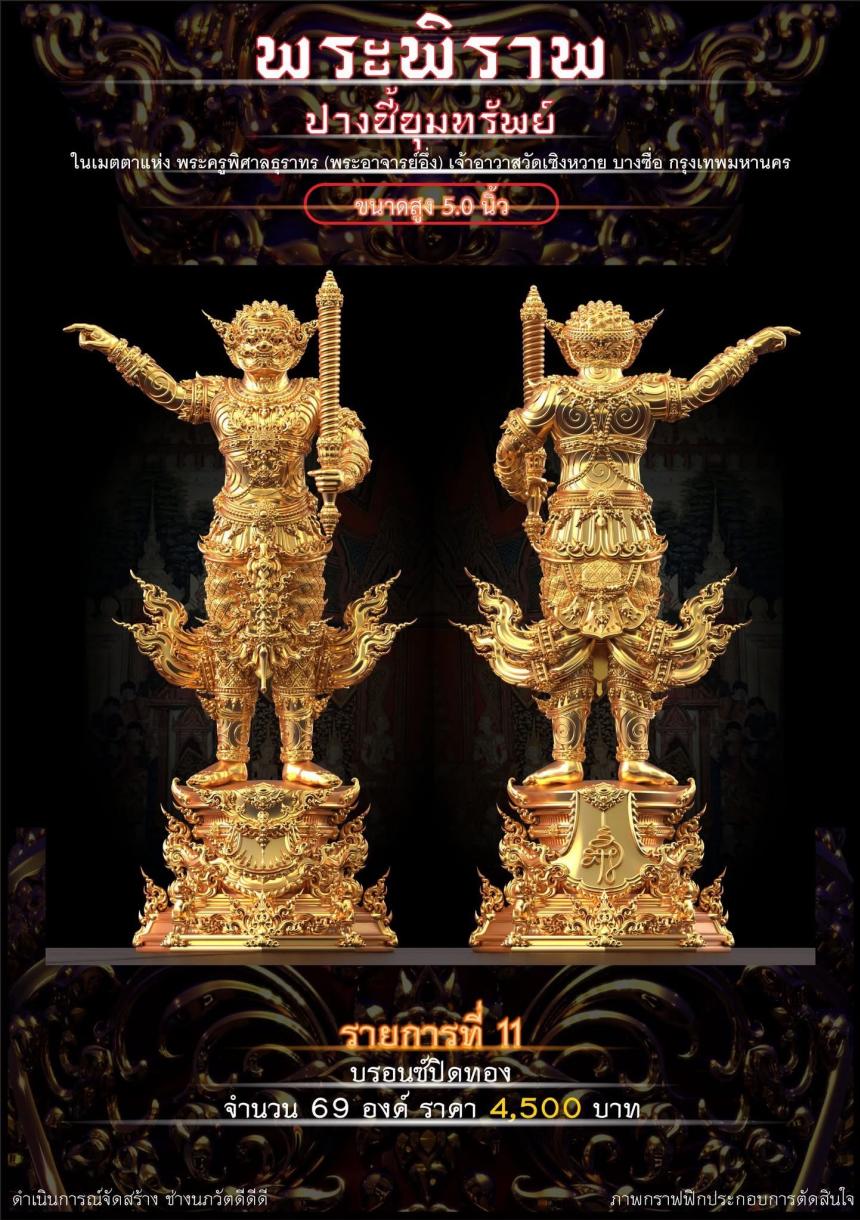 เปิดจอง “พระพิราพ ปางชี้ขุมทรัพย์”  เปิดจองครับ