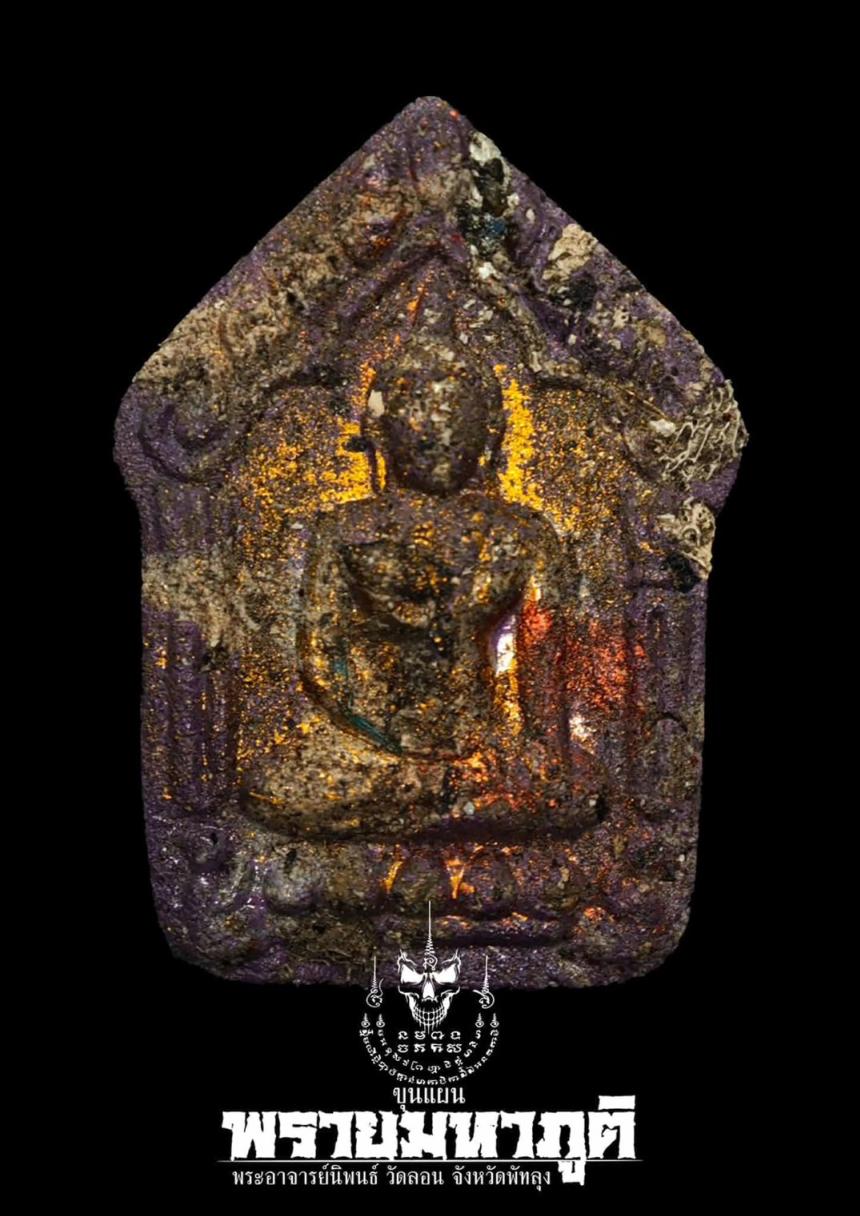 ขุนแผนพรายมหาภูติ วัดลอน #พระอาจารย์นิพนธ์ จ.พัทลุง เปิดจองครับ