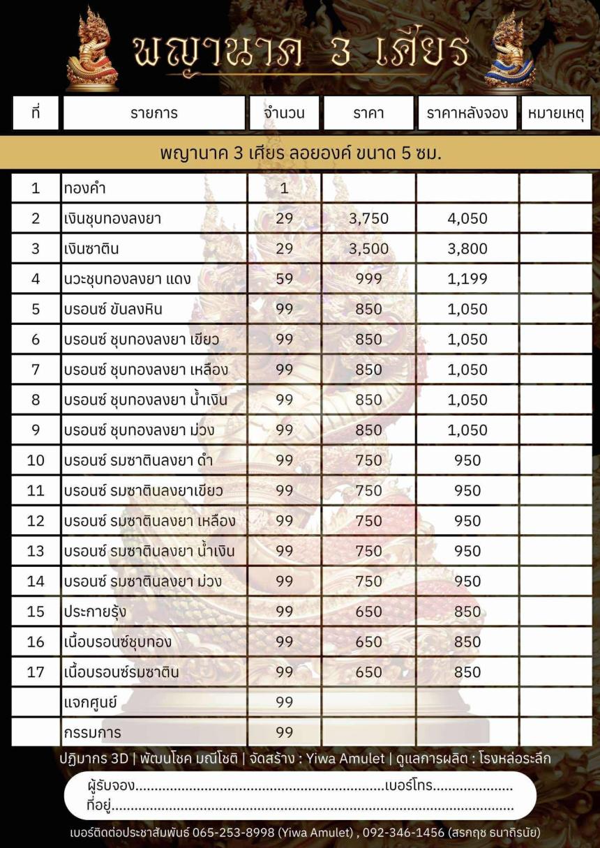 พญานาค 3 เศียร เปิดจองครับ