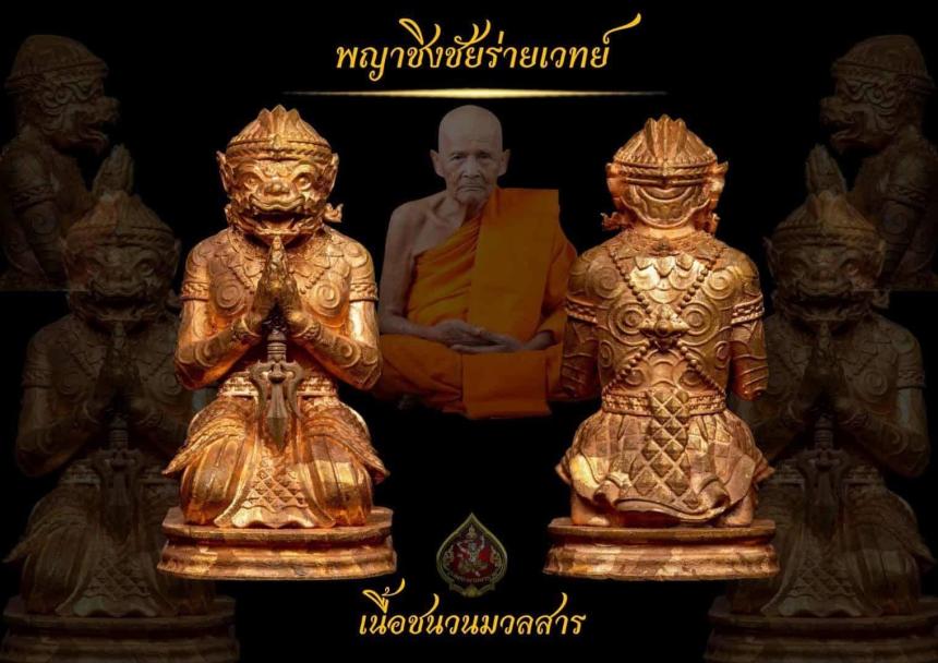 เปิดจองพญาชิงชัยร่ายเวทย์ ลป.เกษม เขมจาโร วัดมะม่วงตลอด สร้างศาลพญาชิงชัย