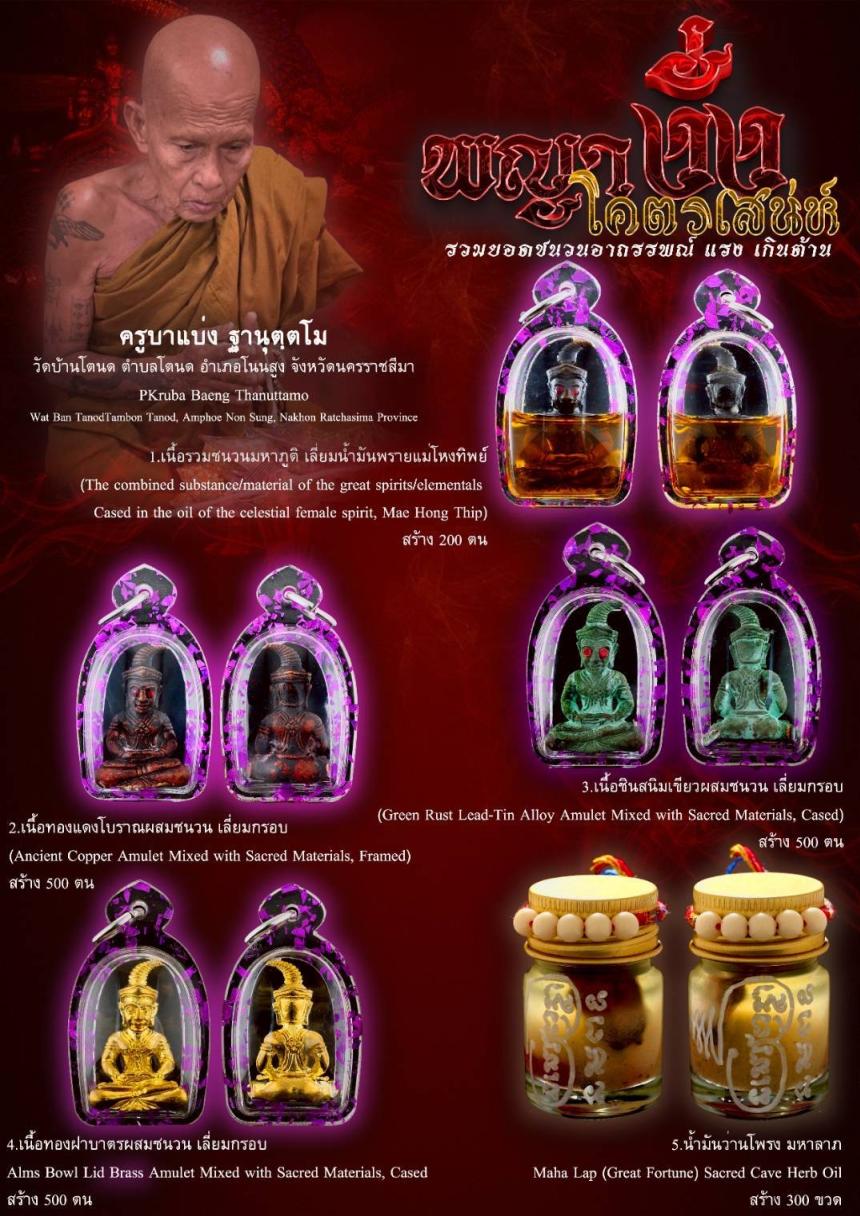 เปิดสั่งจอง#พญางั่งโคtรเสน่ห์ 🙏รวมสรรพชนวนอาถรรพณ์มากมายหลายท่านทั้งเก่าและใหม่ เปิดจองครับ