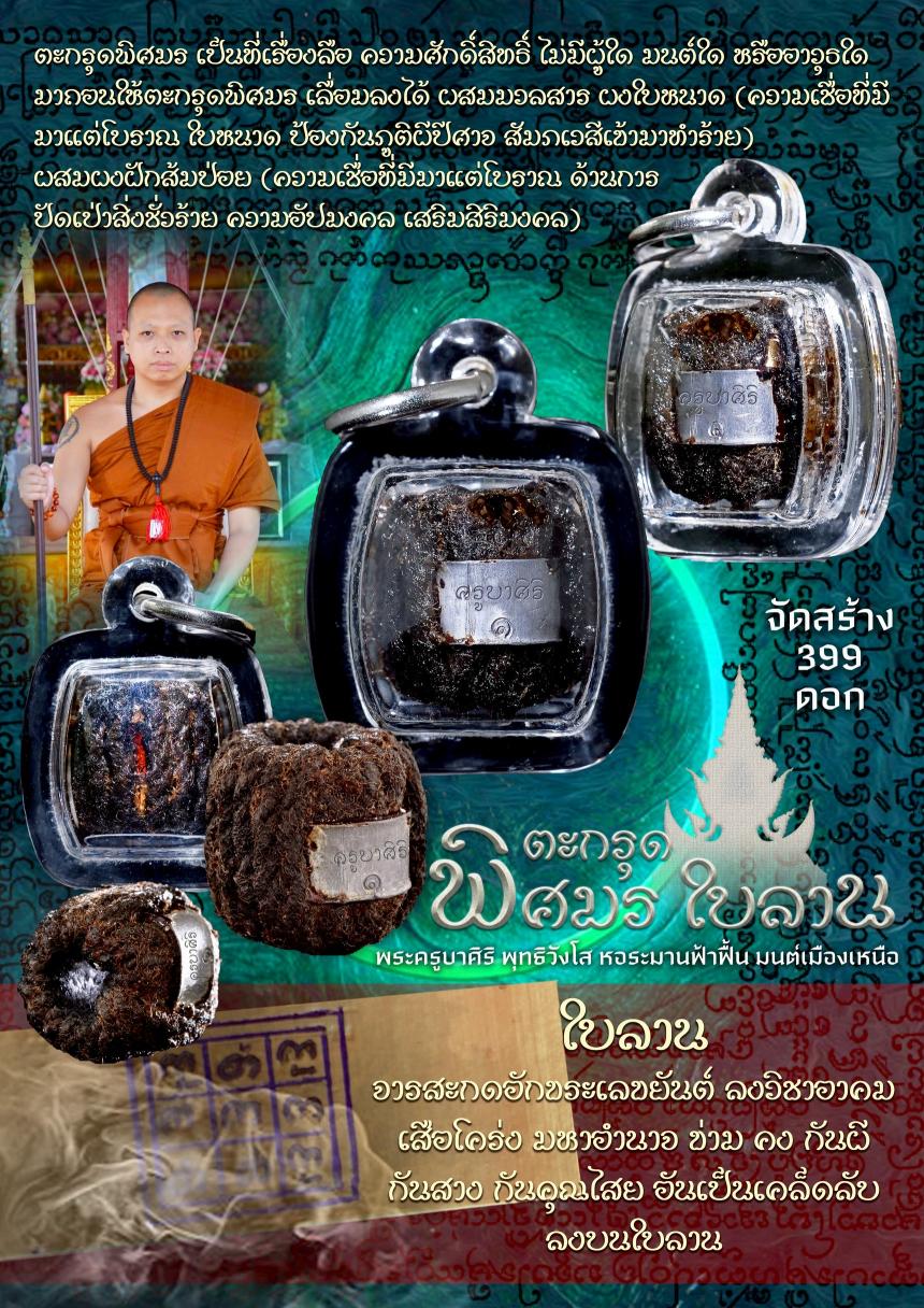 เปิดจOง 🔆 ตะกรุดพิศมร ใบลาน เปิดจองครับ