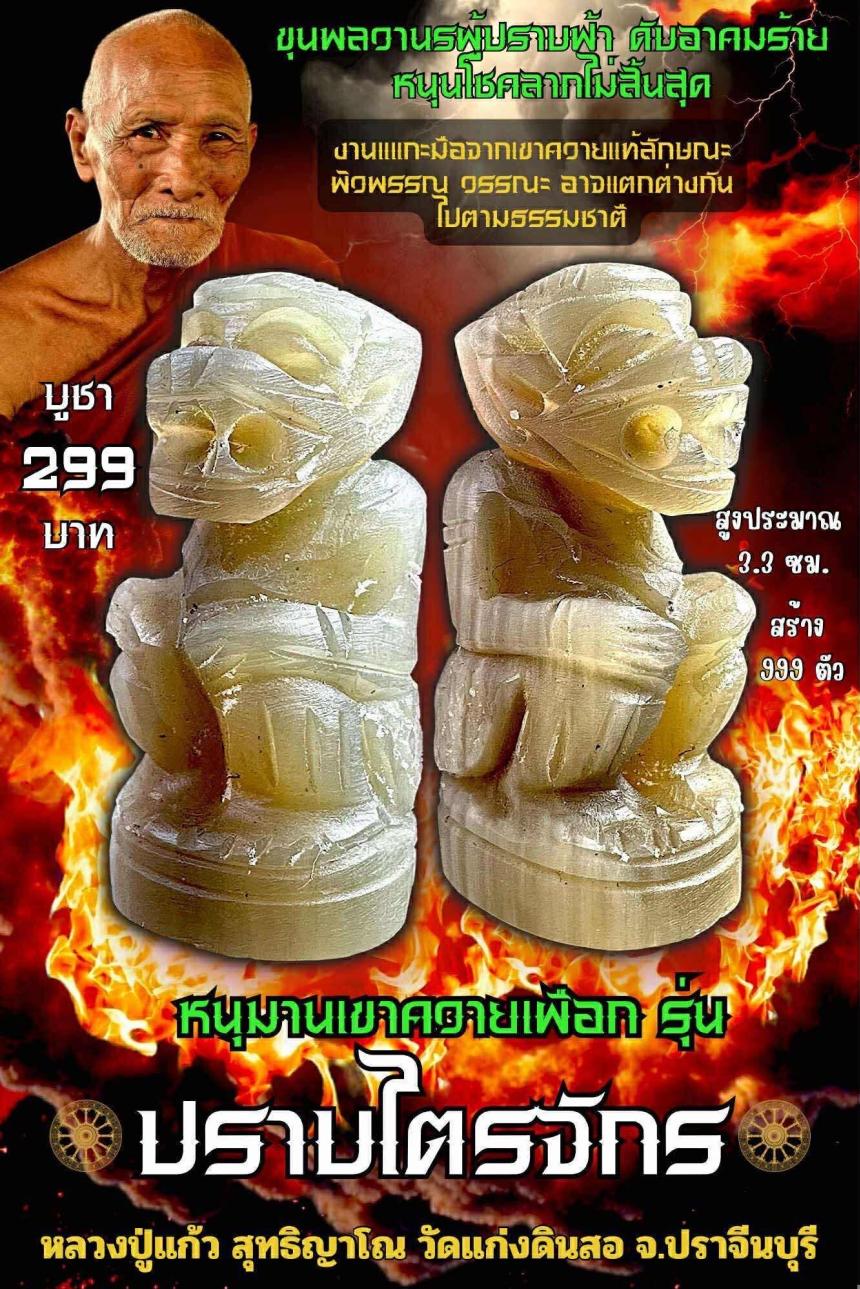หลวงปู่แก้ว  สุทธิญาโณ🙏🙏 🔥วัดแก่งดินสอ อ.นาดี จ.ปราจีนบุรี เปิดจองครับ