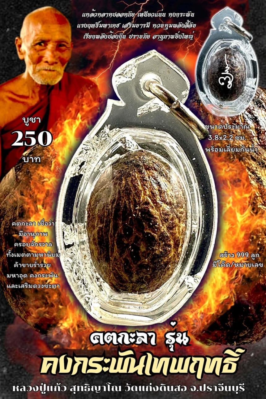 หลวงปู่แก้ว สุทธิญาโณ🙏🙏 🔥วัดแก่งดินสอ อ.นาดี จ.ปราจีนบุรี เปิดจองคคับ