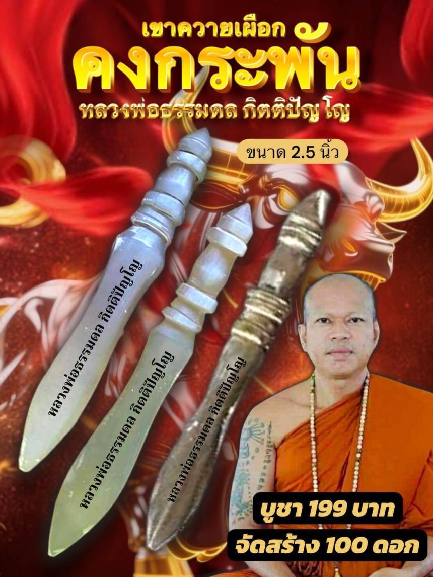 หลวงพ่อธรรมดล กิตติปัญโญ เปิดจองครับ