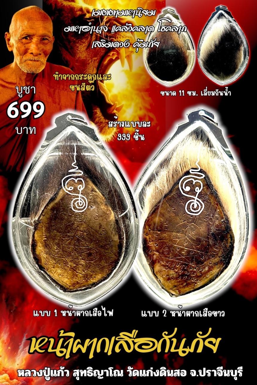 หลวงปู่แก้ว สุทธิญาโณ🙏🙏 🔥วัดแก่งดินสอ อ.นาดี จ.ปราจีนบุรี เปิดจองครับ