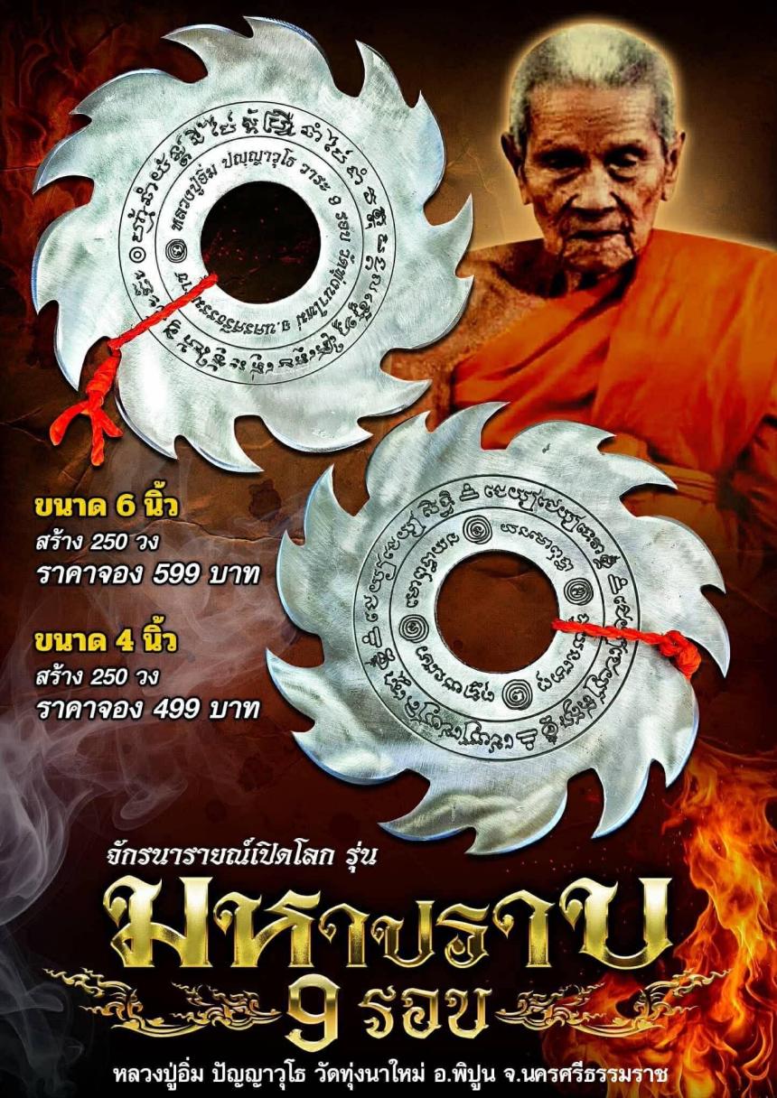 หลวงปู่อิ่ม ปัญญาวุโธ🙏 วัดทุ่งนาใหม่ อ.พิปูน จ.นครศรีธรรรราช เปิดจองครับ