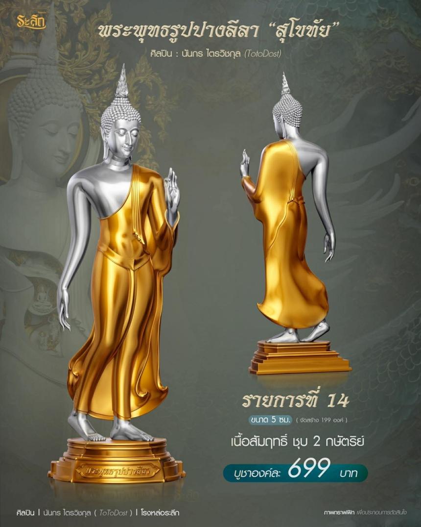 ขออนุญาตเปิดจองผลงาน🔸  ผลงาน : พระพุทธรูปปางลีลา 