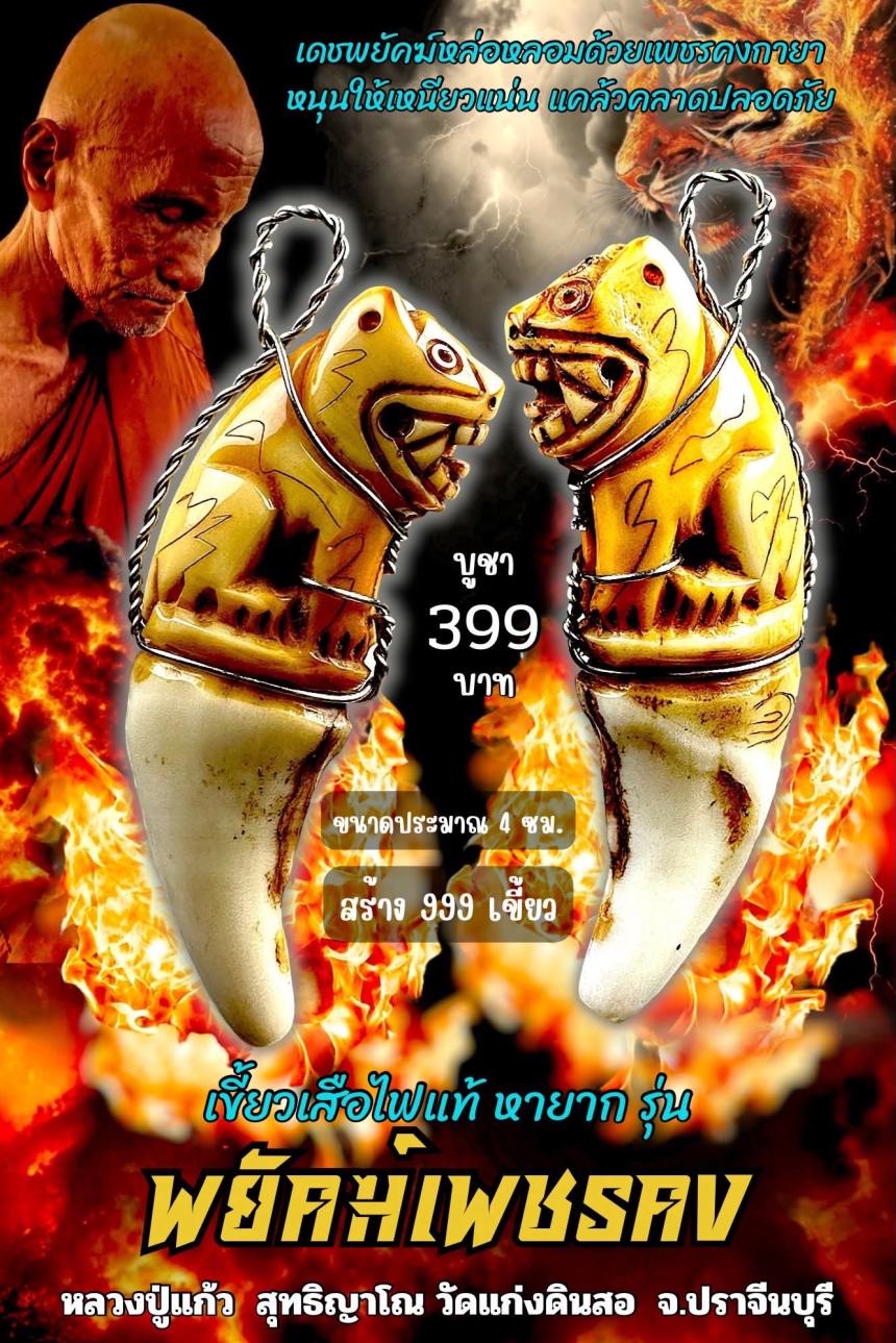 หลวงปู่แก้ว สุทธิญาโณ🙏🙏 🔥วัดแก่งดินสอ อ.นาดี จ.ปราจีนบุรี เปิดจองครับ